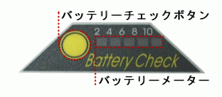 外付バッテリーのバッテリーチェック機能