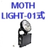 MOTHLIGHT-01式